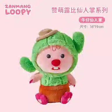 Zanmang Loopy LOOPY 19cm22cm