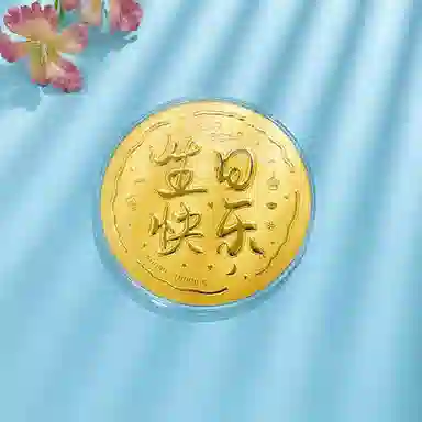 【520甜蜜示爱 金钞】 六桂福珠宝 生日快乐公主请发财大饼浪漫轻奢小众宝藏纪念收藏储蓄高级 金 挂件 男女同款情侣款