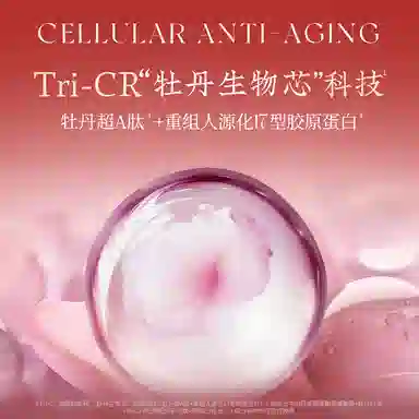 花皙蔻盛世美颜精华液 抗皱紧致