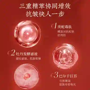 花皙蔻盛世美颜精华液 抗皱紧致