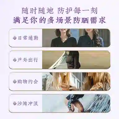 花皙蔻 小紫盾防晒液 防紫外线