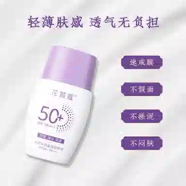 花皙蔻 小紫盾防晒液 防紫外线