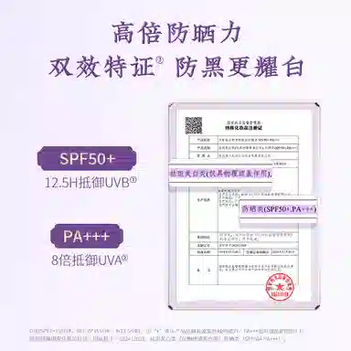 花皙蔻 小紫盾防晒液 防紫外线