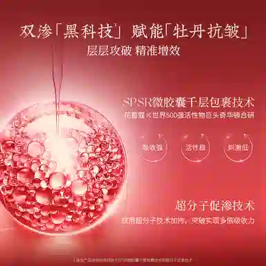 花皙蔻盛世美颜精华液 抗皱紧致