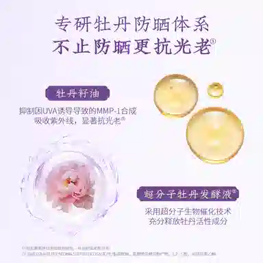 花皙蔻 小紫盾防晒液 防紫外线
