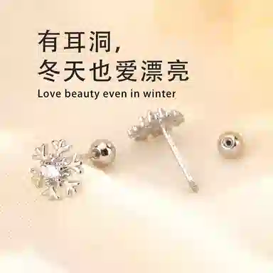 零界 雪花精灵 三秒心动 时尚好运招财轻奢潮流日常百搭上班校园穿搭通勤养耳洞防堵 合金 耳钉 女款