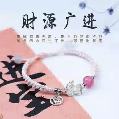 零界 招财貔貅福牌吞金兽 新中式迎福十二生肖 转运珠 小众轻奢纳福手工编制可调节 水晶 玉石手链 男女同款情侣款