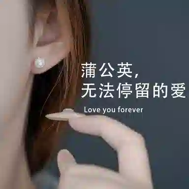 零界 浪漫蒲公英花朵 轻奢精致小众高级感设计 气质养耳洞防堵 冷淡风素圈镂空椭圆睡觉免摘耳饰 合金 耳钉 女款