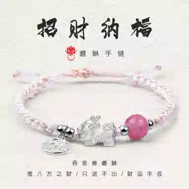 零界 招财貔貅福牌吞金兽 新中式迎福十二生肖 转运珠 小众轻奢纳福手工编制可调节 水晶 玉石手链 男女同款情侣款