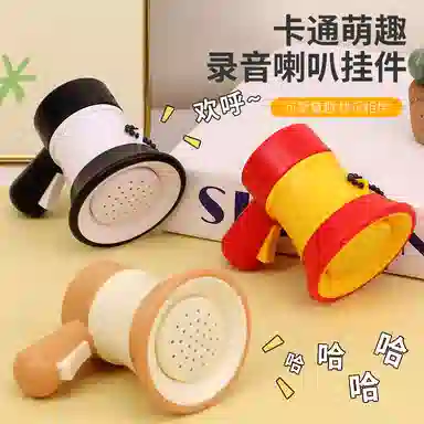 【可录音小喇叭】 零界 卡通萌趣创意手机绳包包挂饰 行李箱 塑料 挂件 男女同款情侣款