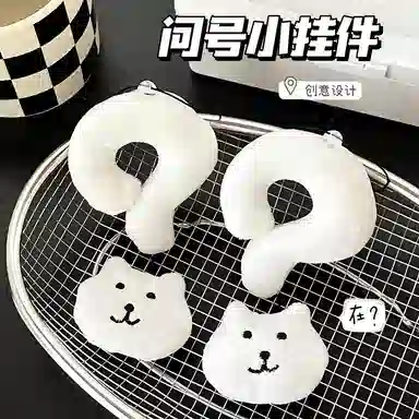 零界 可爱问号小熊 学院风卡通治愈 创意手机绳包包 行李箱 卡通玩偶 毛绒 挂件 男女同款情侣款