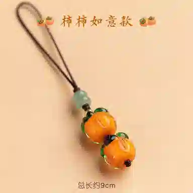 【柿业有成】 零界 如意柿子中国风挂绳汽车钥匙挂饰吊坠手机壳挂坠 琉璃 挂件 男女同款情侣款