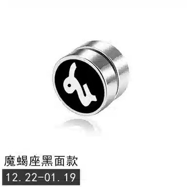【12星座系列】 零界 韩版无耳洞磁力个性磁石 合金 耳夹 男女同款情侣款