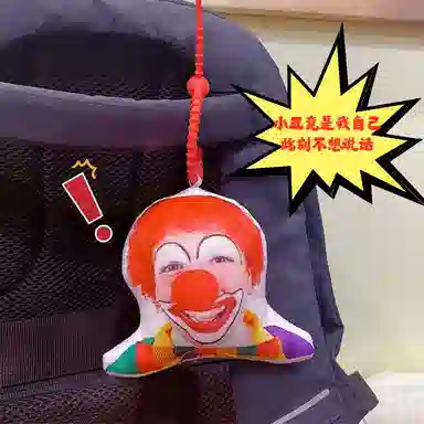 零界 尴尬小丑语音抽象搞怪玩偶按压发声钥匙扣搞笑会说话 毛绒 挂件 男女同款情侣款