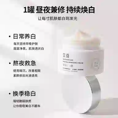 芷豆  美白祛斑霜 保湿提亮淡斑滋润维稳美白 去黄改善暗沉肤色面霜祛斑霜冬润肤乳