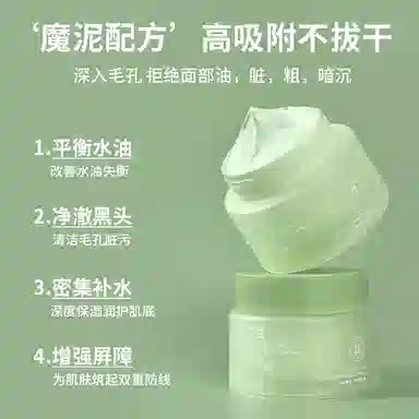 芷豆 泥膜茶树深层清洁毛孔粗大补水涂抹式面膜改善黑头收毛孔