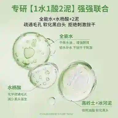 芷豆 泥膜茶树深层清洁毛孔粗大补水涂抹式面膜改善黑头收毛孔