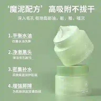芷豆 泥膜茶树深层清洁毛孔粗大补水涂抹式面膜改善黑头收毛孔