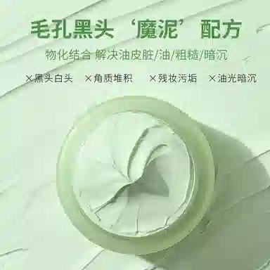 芷豆 泥膜茶树深层清洁毛孔粗大补水涂抹式面膜改善黑头收毛孔