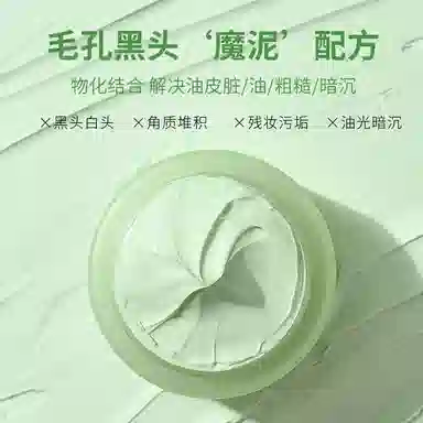 芷豆 泥膜茶树深层清洁毛孔粗大补水涂抹式面膜改善黑头收毛孔