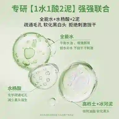 芷豆 泥膜茶树深层清洁毛孔粗大补水涂抹式面膜改善黑头收毛孔