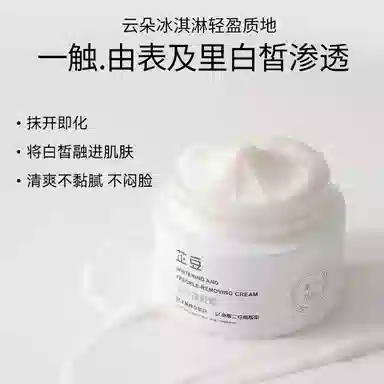 芷豆  美白祛斑霜 保湿提亮淡斑滋润维稳美白 去黄改善暗沉肤色面霜祛斑霜冬润肤乳