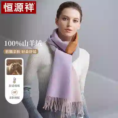 恒源祥 拼色柔软舒适时尚百搭保暖 山羊绒 绒线围巾 男女同款情侣款