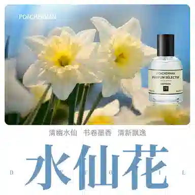 POACHERMAN EDP 30ml