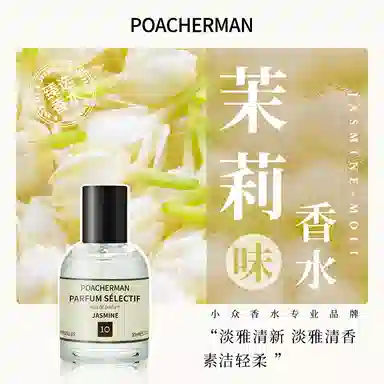 POACHERMAN EDP 30ml100ml