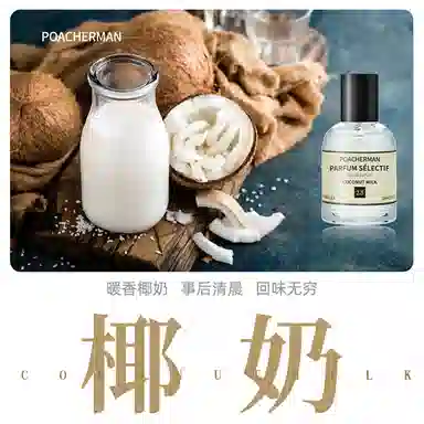 POACHERMAN EDP 30ml100ml