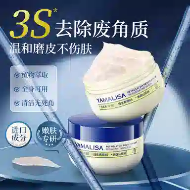 亚玛莉莎 凡士林亮滑保湿去鸡皮去角质磨砂膏提亮肤色嫩肤 保湿去橘皮去角质去鸡皮控油提亮肤色柔化水亮深层清洁清洁清爽滋润
