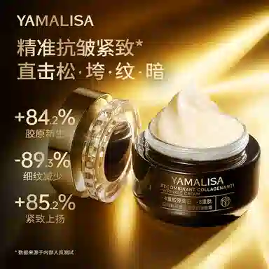 亚玛莉莎 胶原抗皱面霜 淡纹维稳控油收缩毛孔保湿 熬夜暗沉垮脸  去黄提亮紧致