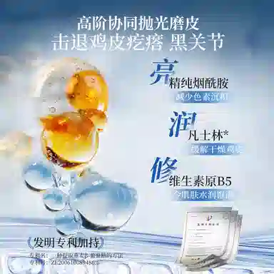 亚玛莉莎 凡士林亮滑保湿去鸡皮去角质磨砂膏提亮肤色嫩肤 保湿去橘皮去角质去鸡皮控油提亮肤色柔化水亮深层清洁清洁清爽滋润