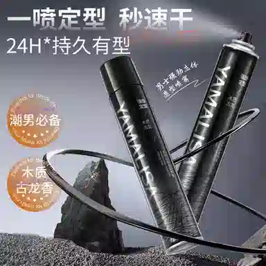 亚玛莉莎 强劲立体造型喷雾 持久留香固发弹力紧致持久