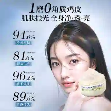 亚玛莉莎 凡士林亮滑保湿去鸡皮去角质磨砂膏提亮肤色嫩肤 保湿去橘皮去角质去鸡皮控油提亮肤色柔化水亮深层清洁清洁清爽滋润
