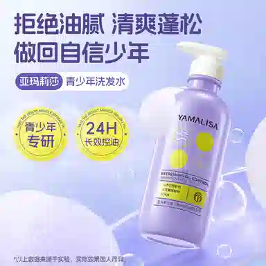亚玛莉莎 青少年清爽控油蓬松洗发水 光泽去头屑强韧控油改善毛躁柔顺清洁清爽清爽控油滋养滋润舒缓 自然温和