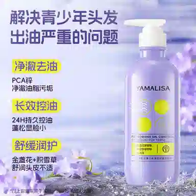 亚玛莉莎 青少年清爽控油蓬松洗发水 光泽去头屑强韧控油改善毛躁柔顺清洁清爽清爽控油滋养滋润舒缓 自然温和