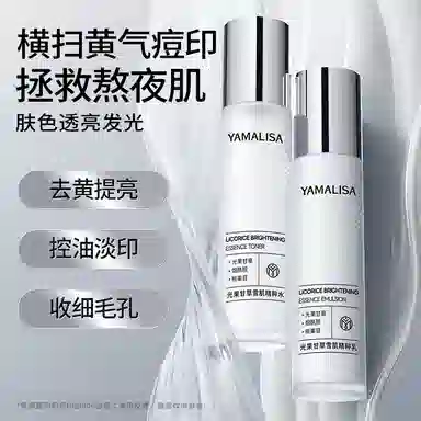 亚玛莉莎 光果甘草烟酰胺水乳护肤套装 抗糖控油收缩毛孔淡化细纹淡斑淡痘印淡纹清爽祛粉刺维稳舒缓补水滋润型 改善熬夜脸暗沉 去黄提亮