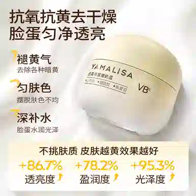 亚玛莉莎  烟酰胺爆奶去黄面霜 保湿抗氧化抗糖控油提亮收缩毛孔淡斑淡痘印淡纹清爽维稳补水  熬夜急救改善暗沉 服帖不卡粉睡眠面膜乳霜