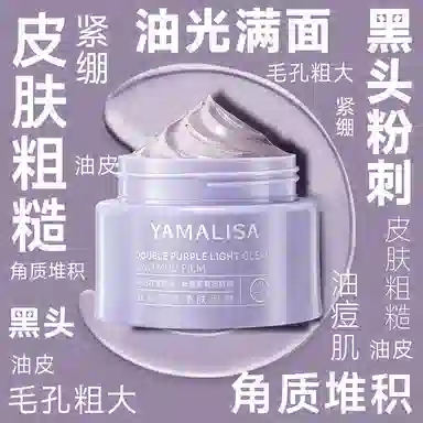 亚玛莉莎紫苏净肤去黑头提亮泥膜 保湿清洁 修护去角质控油收缩毛孔淡痘印清爽祛粉刺平衡水油持久控油不紧绷涂抹式面膜 油痘肌