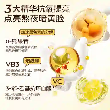 亚玛莉莎  烟酰胺爆奶去黄面霜 保湿抗氧化抗糖控油提亮收缩毛孔淡斑淡痘印淡纹清爽维稳补水  熬夜急救改善暗沉 服帖不卡粉睡眠面膜乳霜