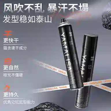 亚玛莉莎 强劲立体造型喷雾 持久留香固发弹力紧致持久