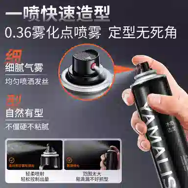 亚玛莉莎 强劲立体造型喷雾 持久留香固发弹力紧致持久