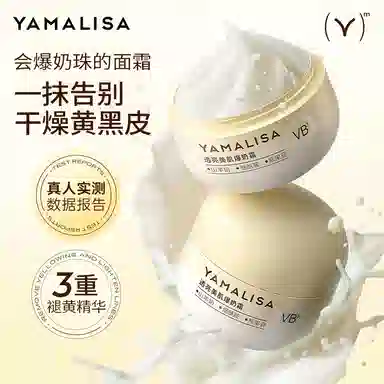 亚玛莉莎  烟酰胺爆奶去黄面霜 保湿抗氧化抗糖控油提亮收缩毛孔淡斑淡痘印淡纹清爽维稳补水  熬夜急救改善暗沉 服帖不卡粉睡眠面膜乳霜