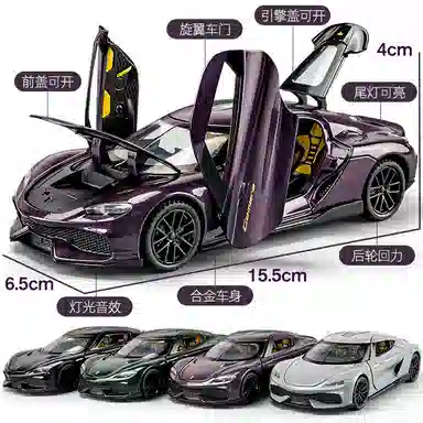 卡威 合金小汽车 柯尼塞格双子星 紫色 成品模型