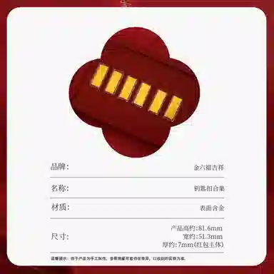 【钥匙扣合集】 金六福吉祥 平安美满财源滚滚 新中式国潮轻奢个性创意配件#好运有福气 镀金 挂件 男女同款情侣款