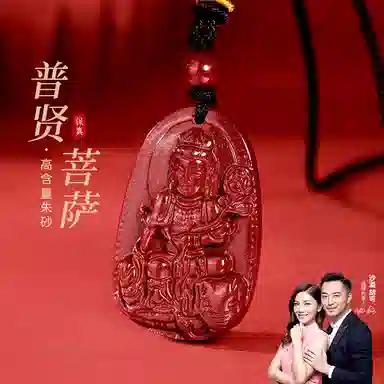 【99%高含量】 金六福吉祥 普贤菩萨八大守护神本命年生肖龙&蛇守护佛平安精致小众日常百搭#好运 朱砂 项链 男女同款情侣款
