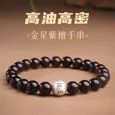 木盛缘 【六字箴言  过手留香】高油高密佛珠念珠文玩 紫檀属 手串 男女同款情侣款