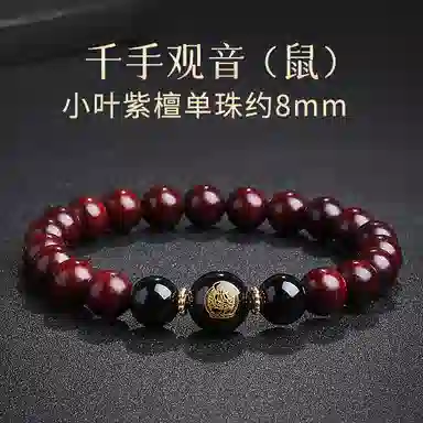 木盛缘 本命年转运十二生肖八大守护神招财纳福财源滚滚诸事顺遂有钱花 小叶紫檀 手串 男女同款情侣款