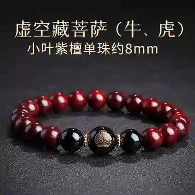 木盛缘 本命年转运十二生肖八大守护神招财纳福财源滚滚诸事顺遂有钱花 小叶紫檀 手串 男女同款情侣款